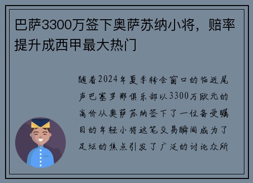 巴萨3300万签下奥萨苏纳小将，赔率提升成西甲最大热门