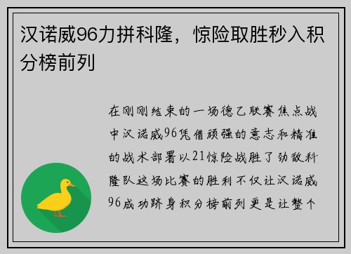 汉诺威96力拼科隆，惊险取胜秒入积分榜前列
