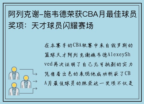 阿列克谢-施韦德荣获CBA月最佳球员奖项：天才球员闪耀赛场
